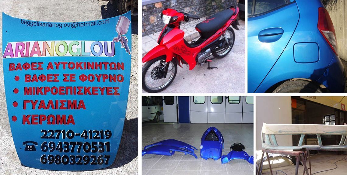Βαφές Αυτοκινήτων - Αριάνογλου Βαγγέλης - Χίος