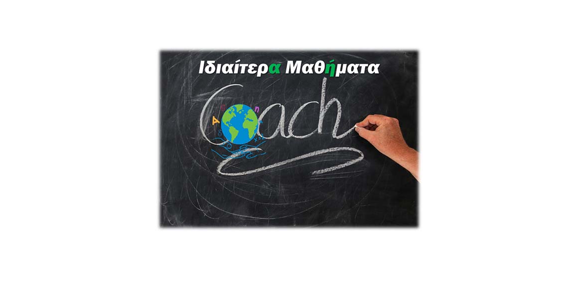  Ειδική Παιδαγωγός Χίου Ειρήνη Μανάρα - Φροντιστήρια μέσης εκπαίδευσης - Ειδική Αγωγή - Χίος