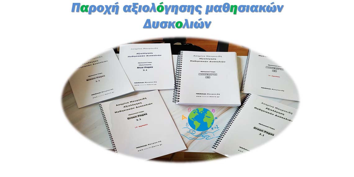 Ειδική Παιδαγωγός Χίου Ειρήνη Μανάρα - Φροντιστήρια μέσης εκπαίδευσης - Ειδική Αγωγή - Χίος
