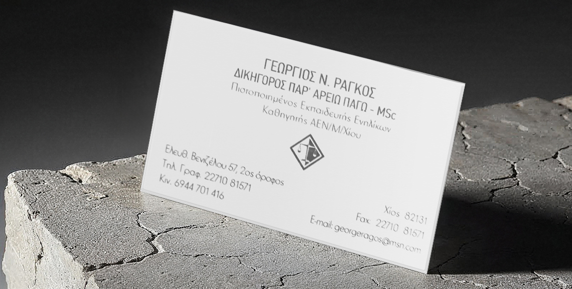 Γεώργιος Ν. Ράγκος - Δικηγόρος