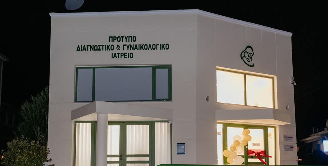 Κατερίνα Ι. Κοζικοπούλου - Δημητράκη Γυναικολόγοι Χίος