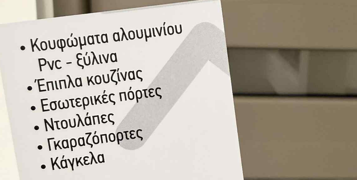 Ποδαρά – Κοϊνάρης 