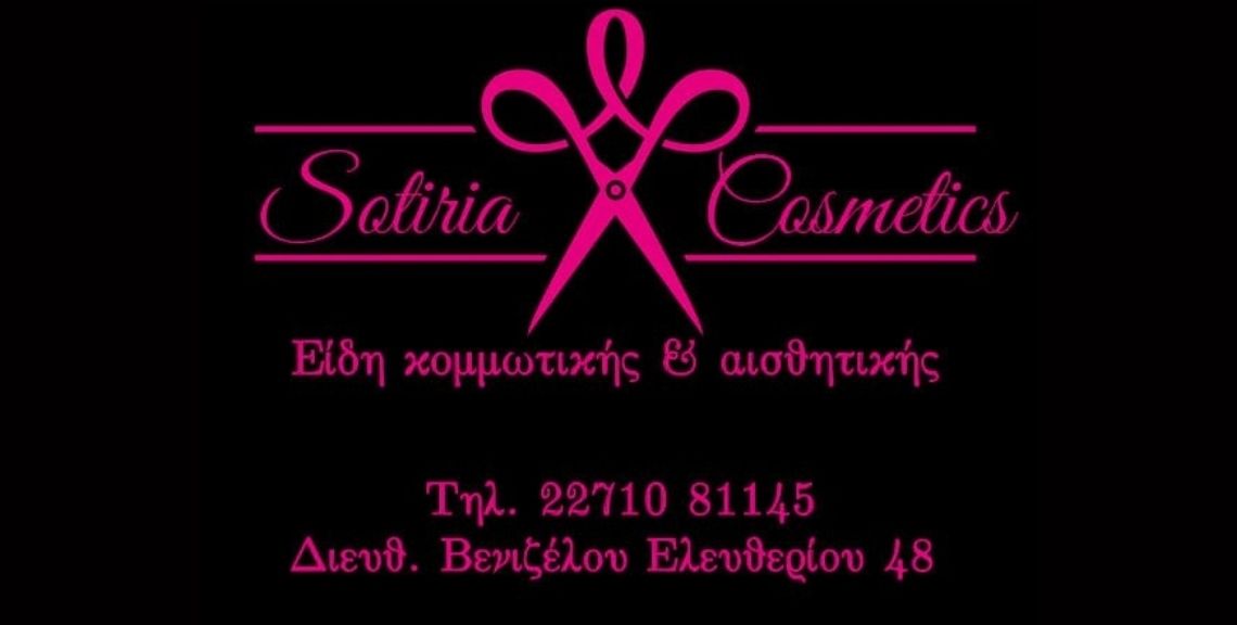 Sotiria Cosmetics - Είδη Κομμωτικής - Αισθητικής - Χίος