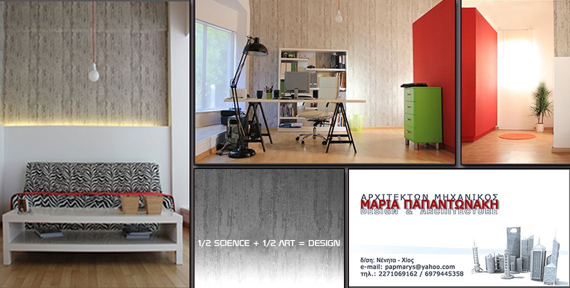 D & A - Μαρία Παπαντωνάκη - Αρχιτέκτων μηχανικός - Νένητα - Χίος