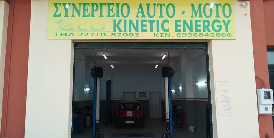 Μοτο & Ανταλλακτικα ECO kinetic energy - Συνεργείο αυτοκινήτων - Χίος