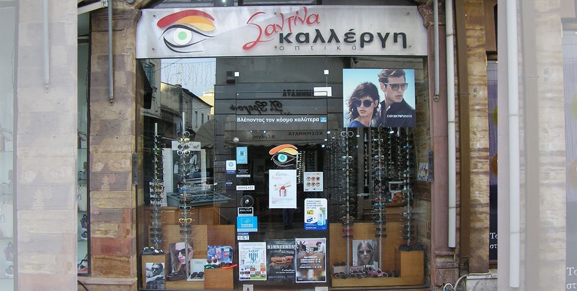 Οπτικά - Σαντίνα Καλλέργη - Χίος