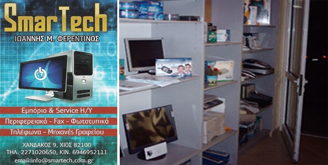 Smartech - Εμπόριο & Service H/Y - Χίος