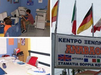 Κέντρο Ξένων Γλωσσών Αναβάθμιση - Χίος