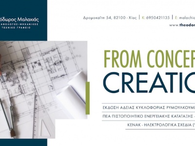 Θεόδωρος Μαλαχιάς - Τεχνικό Γραφείο - Χίος