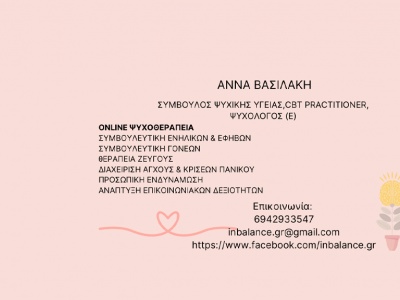 Άννα Βασιλική - Σύμβουλος Ψυχικής Υγείας