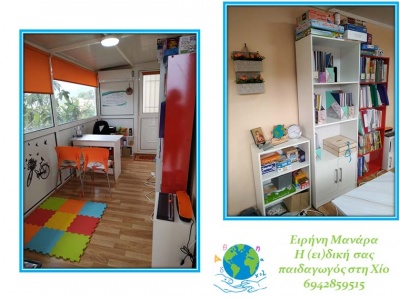  Ειδική Παιδαγωγός Χίου Ειρήνη Μανάρα - Φροντιστήρια μέσης εκπαίδευσης - Ειδική Αγωγή - Χίος