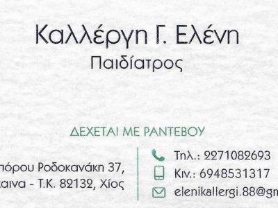 Ελένη Γ. Καλλέργη - Παιδίατρος - Χίος