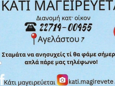 Κάτι μαγειρεύεται_Δημήτρης Γιαλούρης_Αγελάστου 7_Χίος