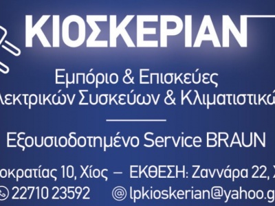 Πέτρος Κιοσκεριαν_Δημοκρατίας 10_Χίος