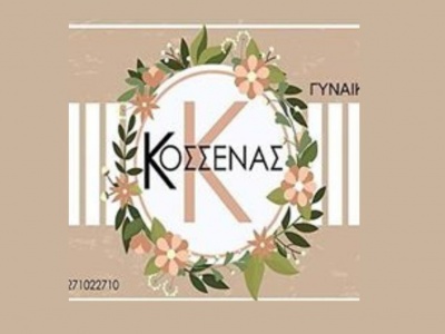 Κατάστημα Κοσσένας - Κατάστημα Ρούχων - Χίος