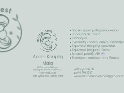 Αρετή Κουμπή – Μαία