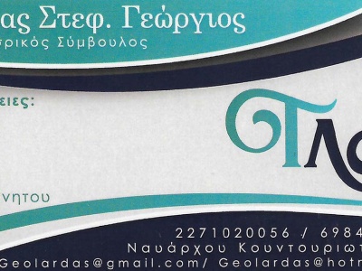 Λάρδας Γεώργιος - Λογιστής, Φοροτεχνικός Α' Τάξης - Χίος