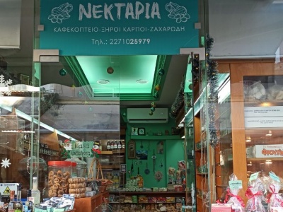 Νεκταρία_Καφεκοπτείον_Δαμαλά 6-Χίος