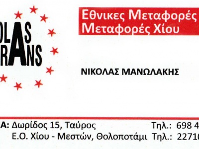 Μεταφορική - NICOLAS TRANS - Μετακομίσεις - Μεταφορές - Θολοποτάμι - Χίος