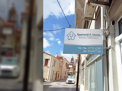 Εμμανουήλ Π. Πάσσας - Ειδικός Παθολόγος