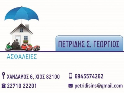 Πετρίδης Σ. Γεώργιος - Ασφαλιστικός Σύμβουλος