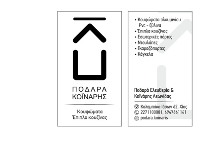 Ποδαρά – Κοϊνάρης 