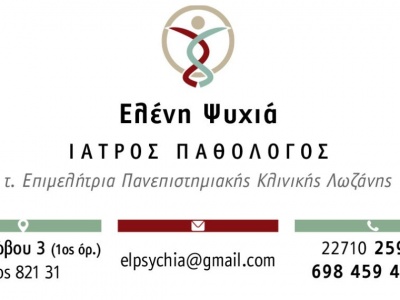 Ψυχιά Ελένη_Παθολόγος_Άγιος Ιάκωβος 3_Χίος