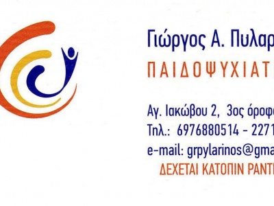 Πυλαρινός Γιώργος - Παιδοψυχίατρος