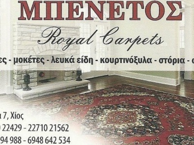 Μπενέτος Royal Carpets - Μοκέτες - Χαλιά - Κουρτίνες - Χίος