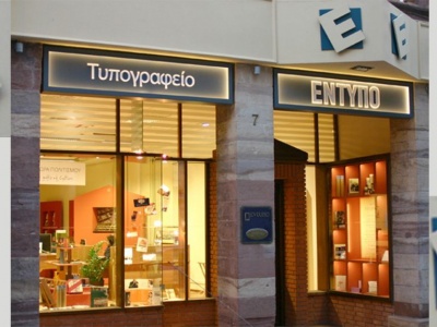 Έντυπο - Τυπογραφείο - Χίος