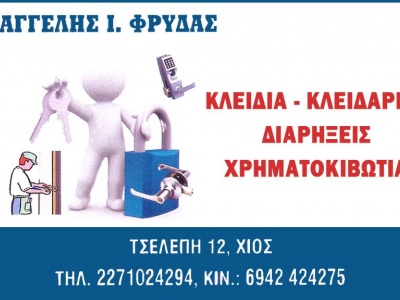 Βαγγέλης Ι. Φρυδάς - Κλειδαράς - Χίος