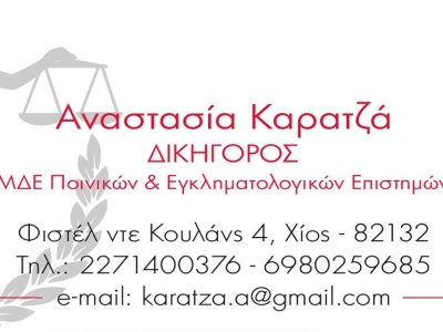 Καρατζά Αναστασία - Δικηγόρος - Χίος