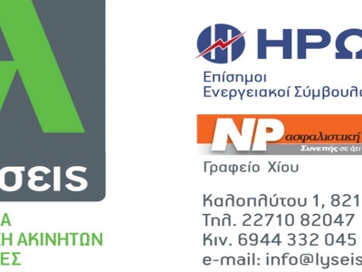 "ΛΥΣΕΙΣ" - Διοικητικές υπηρεσίες - Χίος