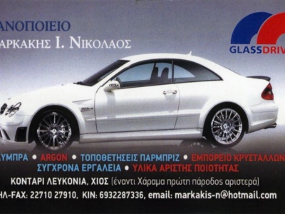 Μαρκάκης Νικόλαος - Φανοποιείο - Χίος