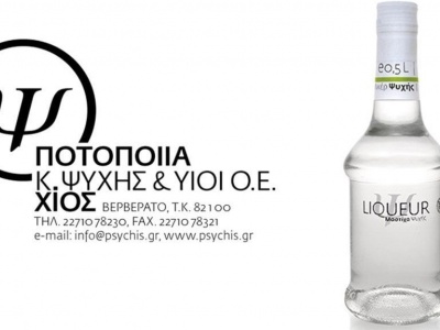 Κ. Ψυχής & Υιοί - Ποτοποιία - Χίος