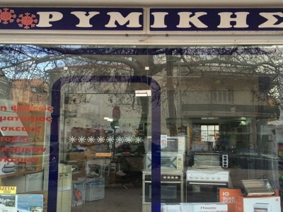 Ρυμικής - Ψυκτικός - Είδη θέρμανσης - Χίος