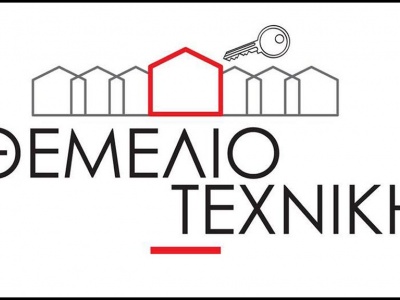 Θεμελιοτεχνική - Κτηματομεσίτης - Χίος