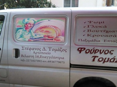 Φούρνος - Τομάζου - Χίος