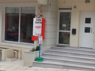 Σχολή Οδηγών - Τουλιδάκης Κώστας - Χίος