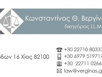 Βεργίνας Κωνσταντίνος - Δικηγόρος - Χίος