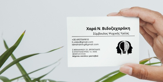 Χαρά Βιδοζαχαράκη Χαρά Βιδοζαχαράκη