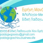 Ειδική Παιδαγωγός Χίου Ειρήνη Μανάρα - Φροντιστήρια μέσης εκπαίδευσης - Ειδική Αγωγή - Χίος Ειδική Παιδαγωγός Χίου Ειρήνη Μανάρα - Φροντιστήρια μέσης εκπαίδευσης - Ειδική Αγωγή - Χίος