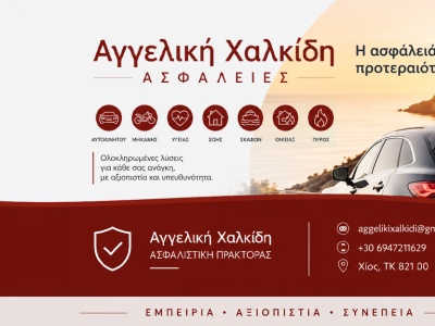 Αγγελική Χαλκίδη - Ασφαλιστική