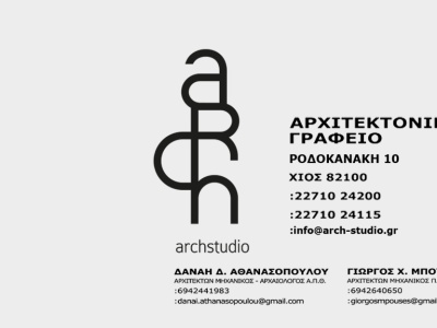 Αρχιτεκτονικό γραφείο - ARCHstudio