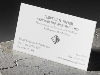 Γεώργιος Ν. Ράγκος - Δικηγόρος