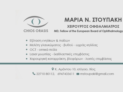 Μαρία Ν. Στουπάκη - Χειρούργος Οφθαλμίατρος Μαρία Ν. Στουπάκη - Χειρούργος Οφθαλμίατρος