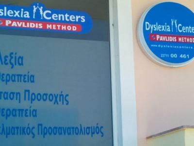 Dyslexia Center Xιου - ΠΡΟΓΝΩΣΗ - ΔΙΑΓΝΩΣΗ - ΑΝΤΙΜΕΤΩΠΙΣΗ