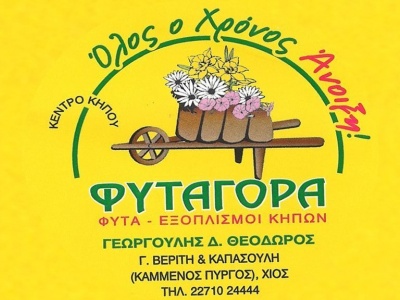 Φυταγορά - Ανθοπωλεία - Φυτώρια - Χίος 
