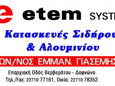 Κωνσταντίνος Εμμαν. Γιασεμής - Εμπόριο κουφωμάτων - Χίος