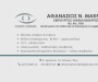 Αθανάσιος Ν. Μακρής - Χειρουργός Οφθαλμίατρος